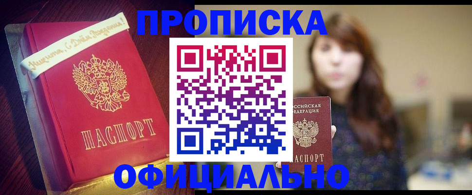 прописка регистрация в Твери