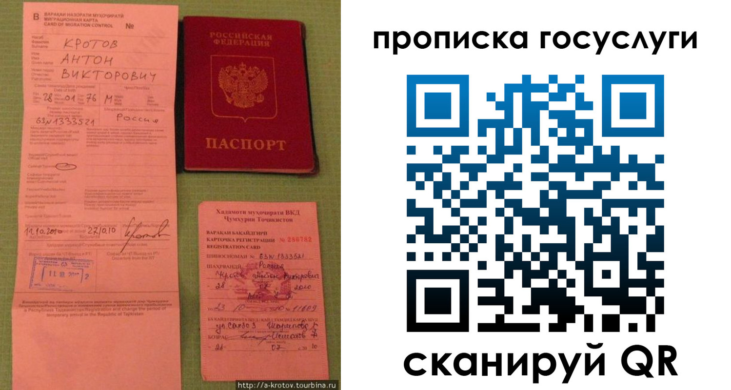 прописка штамп в Твери