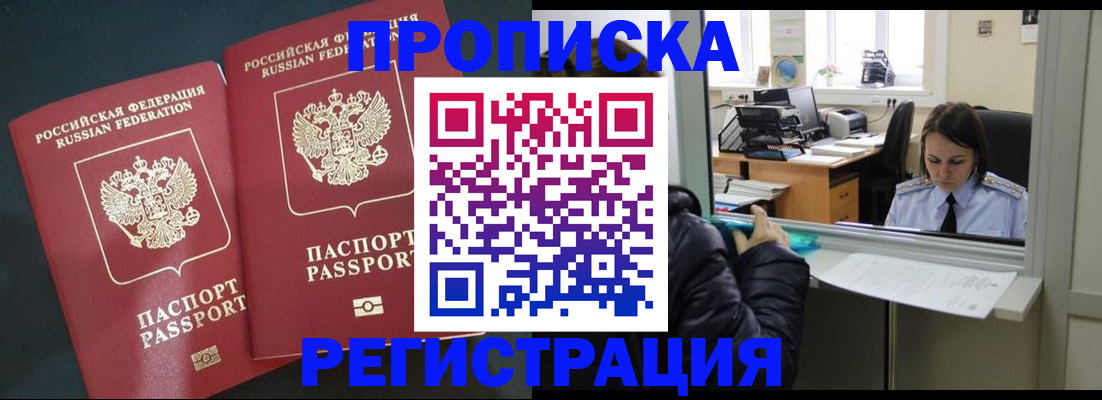 прописка штамп в Твери
