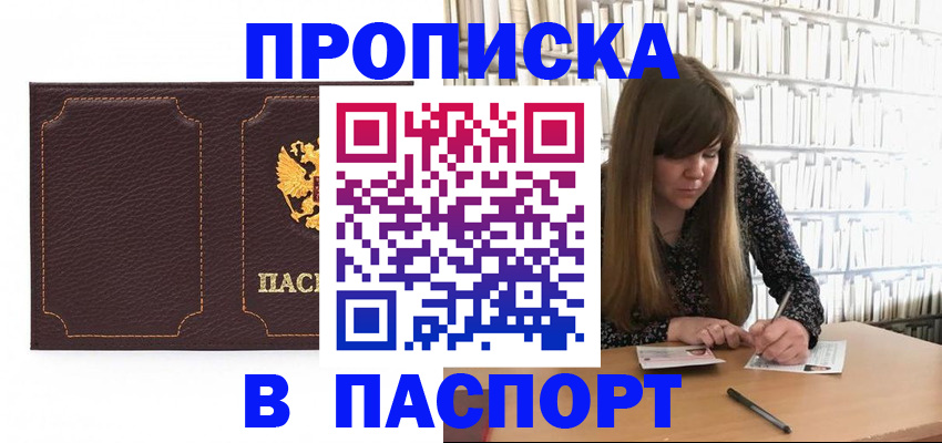 прописка для военкомата в Твери