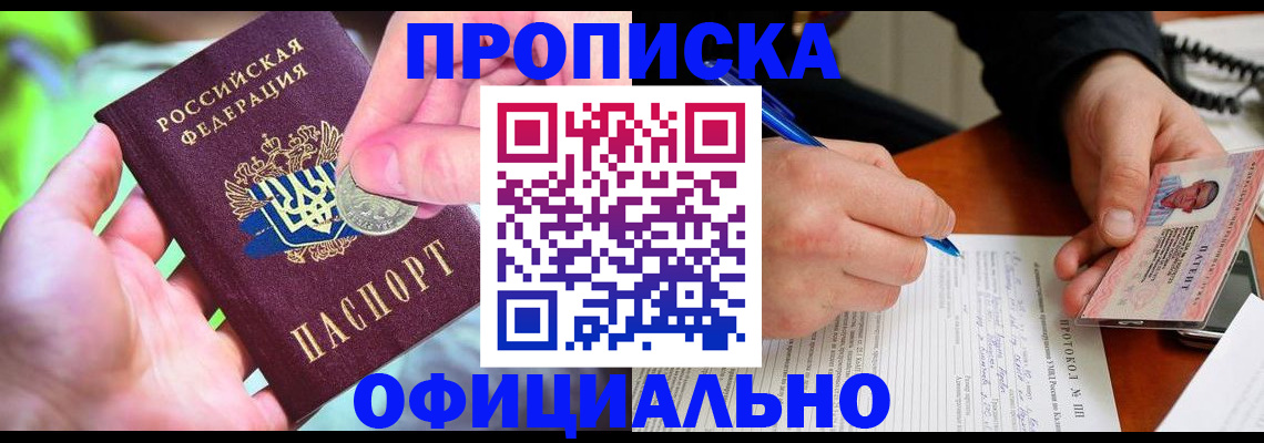 прописка в квартире в Твери